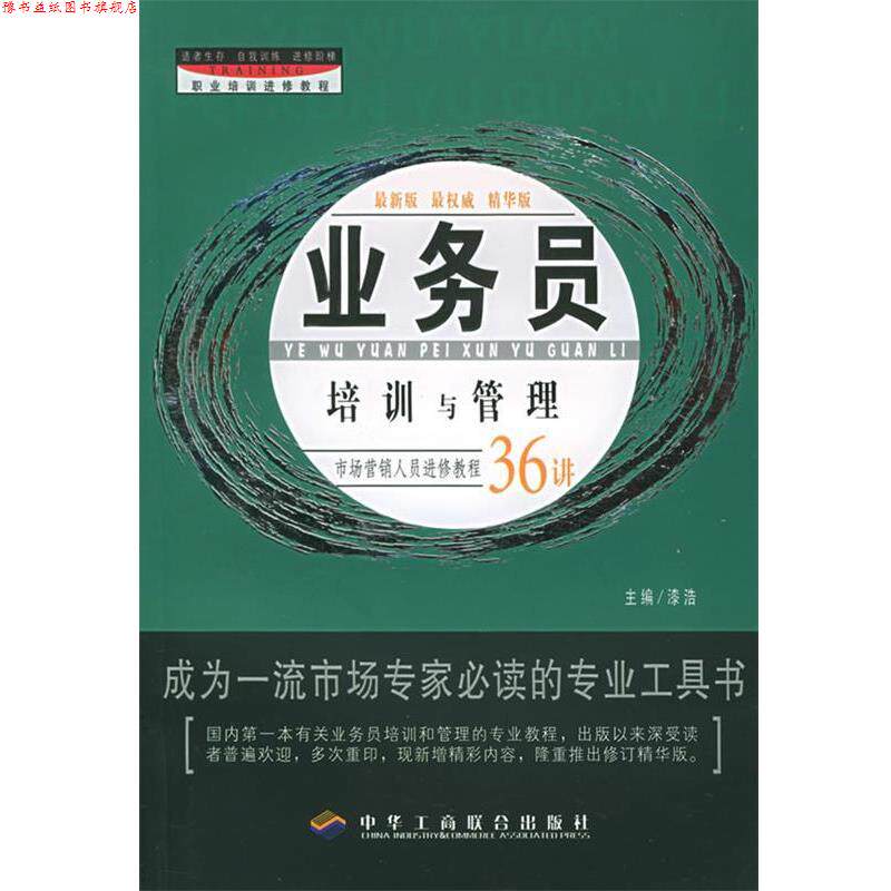 【正版书】 保安员培训与管理 胡玉玲,徐曼编著 中国工商联合出版社