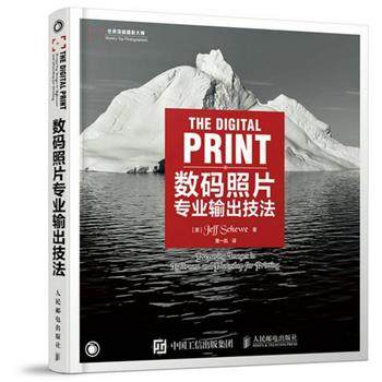 【正版书】 数码照片专业输出技法 [美]Jeff Schewe 人民邮电出版社,书籍/杂志/报纸,摄影艺术（新）,淘宝优惠券,粉丝福利购,淘宝优惠卷