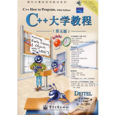 【正版书】 C++大学教程 (美)戴特尔(Deitel,H.M.) 等著,张引 等译 电子工业出版社