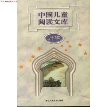 【正版书】 中国儿童阅读文库 游铭钧 浙江人民美术出版社