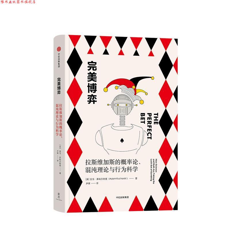 【正版书】 博弈 亚当·库哈尔斯基,尹辉 中信出版集团