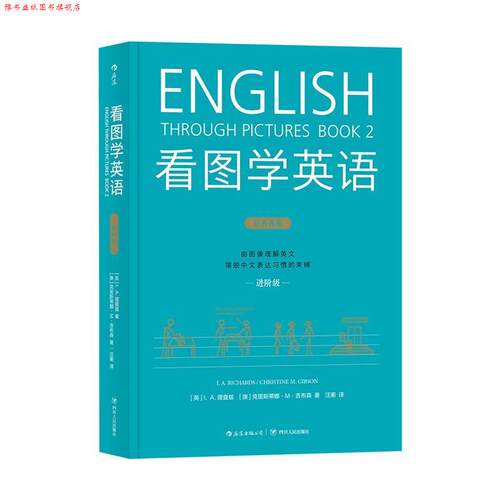【正版书】 看图学英语 [英国澳大利亚]著者[英]I.A.理查兹(I.A.Richa 四川人民出版社