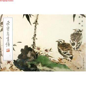 【正版书】 荣宝斋画谱176:花鸟部分 梁崎 著 荣宝斋出版社
