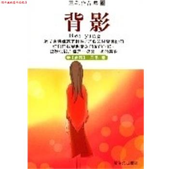 【正版书】 背影 三毛作品集6 三毛 哈尔滨出版社