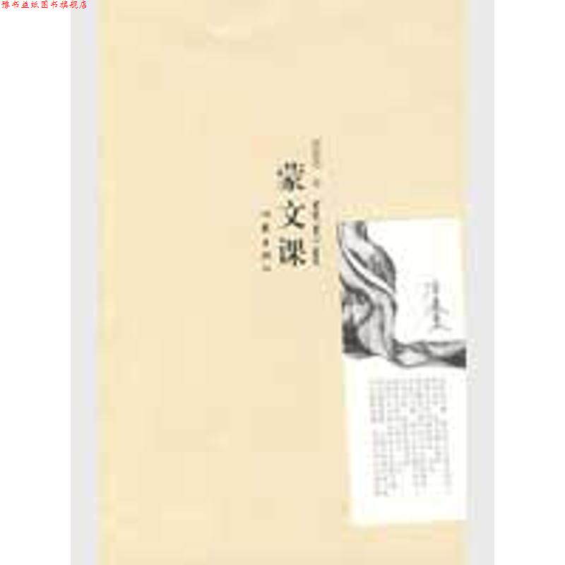 【正版书】 蒙文课 席慕蓉著 作家出版社