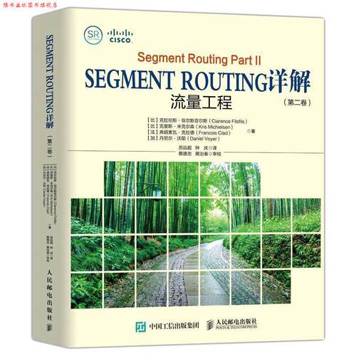 【正版书】 Segment Routing详解 第二卷 流量工程 [比]克拉伦斯·菲尔斯菲尔斯,克里斯·米克尔森,弗朗 人民邮电出版社