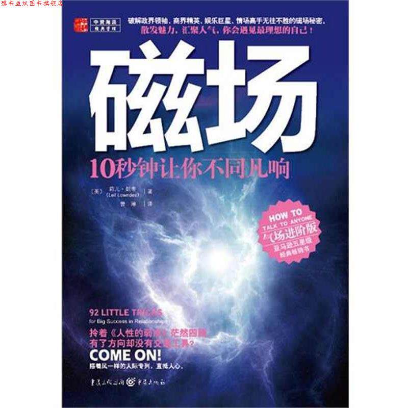 【正版书】 磁场 [美] 莉儿·朗帝 著,曾琳 译 重庆出版社