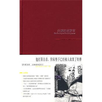 【正版书】 失踪的车 [瑞典] 舍瓦尔,[瑞典] 瓦勒 著,柯翠园 译 新星出版社