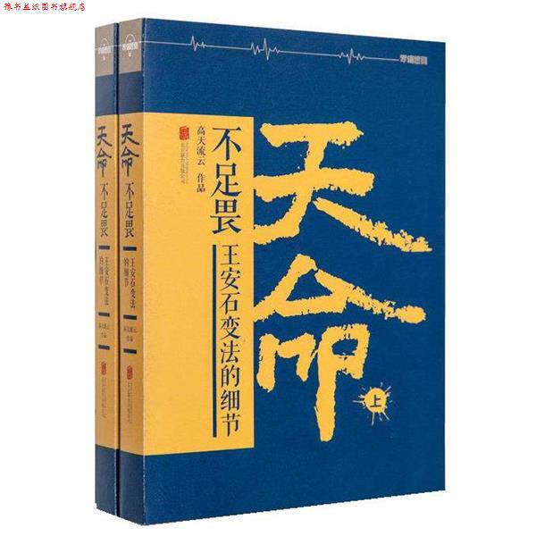 【正版书】 天命不足畏 高天流云 北京联合出版公司