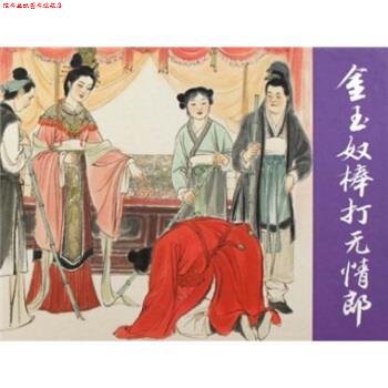 【正版书】 金玉奴棒打无情郎 王雯,徐有武 著 上海人民美术出版社