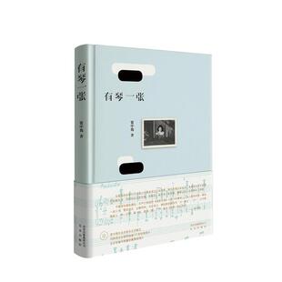 【正版书】 有琴一张 资中筠 北京出版社