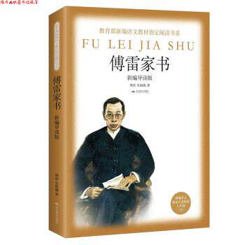 【正版书】 傅雷家书 傅雷,朱梅馥 北京燕山出版社