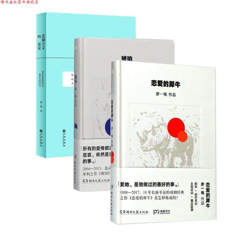 【正版书】 悲观主义的花朵 廖一梅 九州出版社