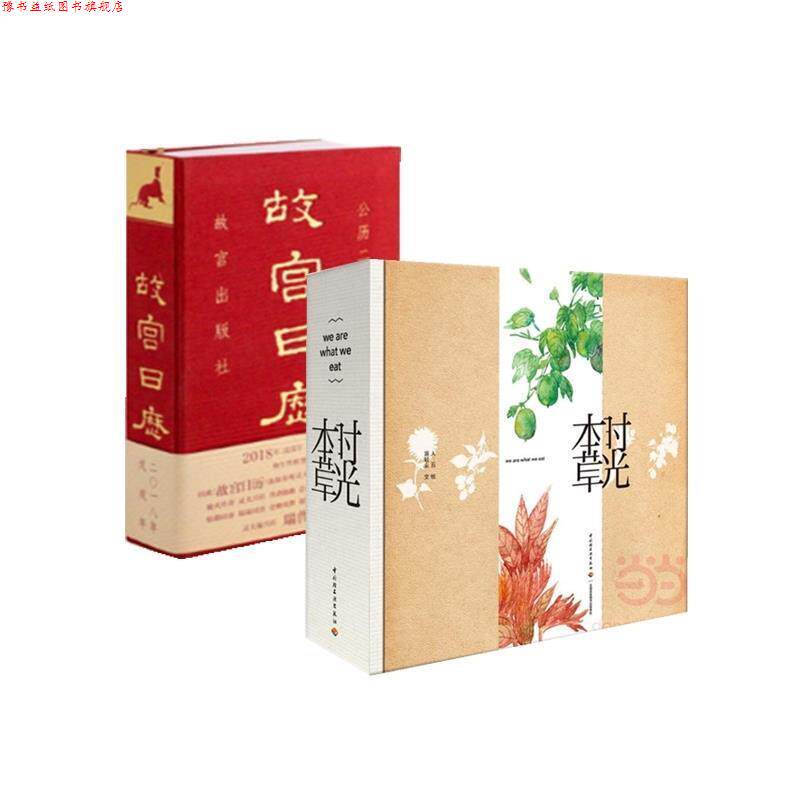 【正版书】 故宫日历2018 故宫出版社 编 故宫出版社