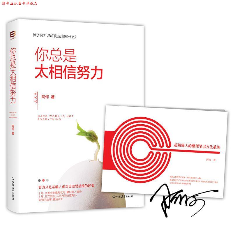 【正版书】 你总是太相信努力 阿何 中国友谊出版公司