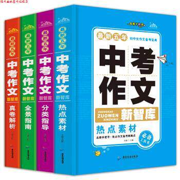 【正版书】 2019年版中考初中生作文 冯影 广东旅游出版社