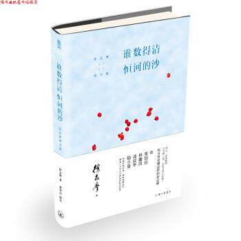 【正版书】 谁数得清恒河的沙：徐志摩情书集 徐志摩著,蔡登山 编 上海三联书店
