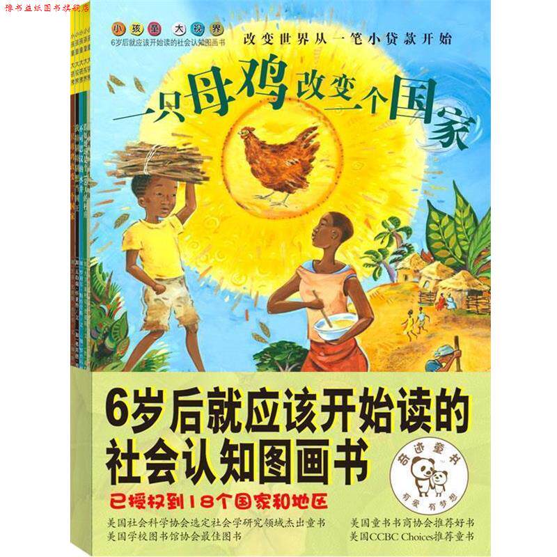 【正版书】 sx小孩童大视界·社会科普图画书 (加)米尔韦 著,(加)费南德斯 绘,涂帅 译 江西科学技术出版社