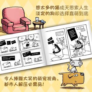 【正版书】 想太多的猫和淡定的狗 (英)安迪·莱利(Andy Riley) 南海出版公司