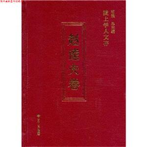【正版书】 陇上学人文存·赵逵夫卷 赵逵夫 著 范鹏,韩高年 编 甘肃人民出版社