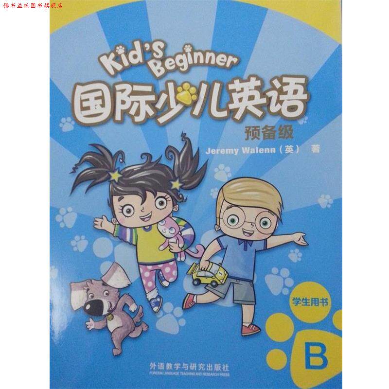 【正版书】 国际少儿英语预备级学生用书B JeremyWalenn 外语教学与研究出版社