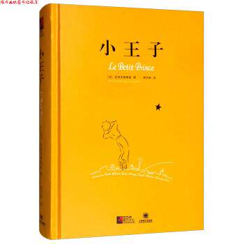 【正版书】 小王子 [法]圣埃克絮佩里,周克希 上海译文出版社