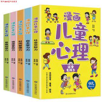 【正版书】 漫画儿童心理 朱秀婷 著,李芳哲 绘 应急管理出版社
