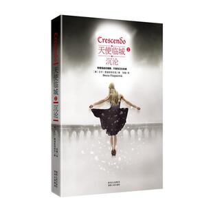 【正版书】 天使临城·沉沦 (美)费兹帕特里克　著,张愉　译 陕西人民出版社