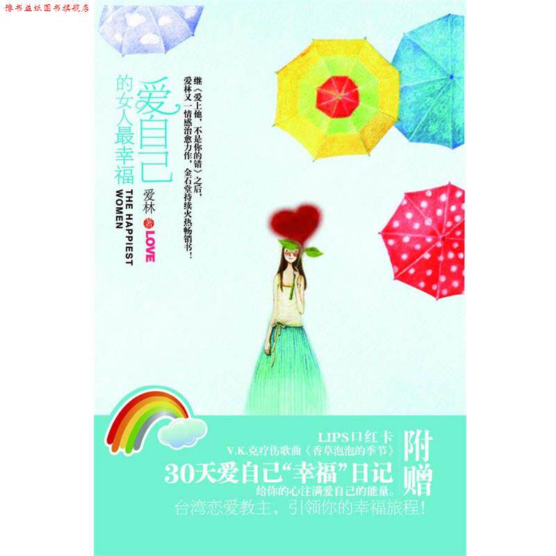 【正版书】 爱上他,不是你的错 爱林 著 江苏文艺出版社