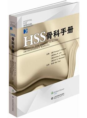 【正版书】 HSS骨科手册 Thomas P. Sculo 田伟　著 山东科学技术出版社
