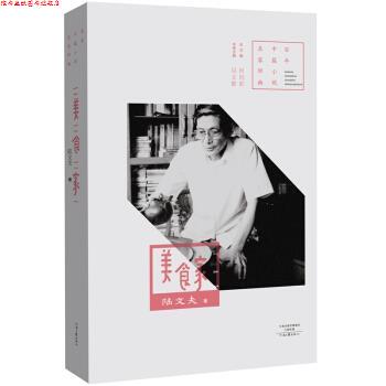 【正版书】 百年中篇小说名家经典:美食家 陆文夫 著 河南文艺出版社