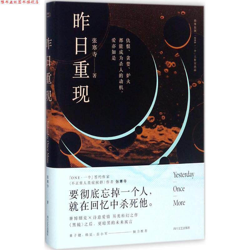 【正版书】 昨日重现 张寒寺 四川文艺出版社