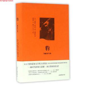 【正版书】 豹 朱塞佩·托马西·迪·兰佩杜萨, 费慧茹, 艾敏 山东画报出版社
