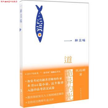 【正版书】 一种美味 巩高峰 中国青年出版社