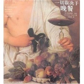 【正版书】 一切取决于晚餐 （美）维萨 著,刘晓媛 译 新星出版社