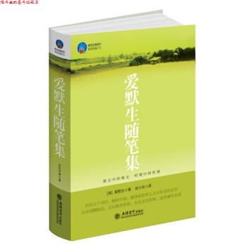 【正版书】 爱默生随笔集 [美] 爱默生 著,龙小云 译 立信会计出版社