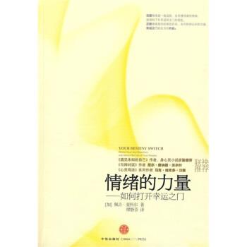 【正版书】 情绪的力量 [加拿大] 麦科尔 著,缪静芬 译 中信出版社，中信出版集团
