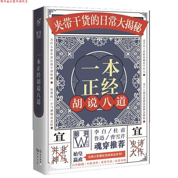 【正版书】 一本正经胡说八道 王说,扶他柠檬茶,微笑的猫,两色风景,闲相饮等 长江出版社