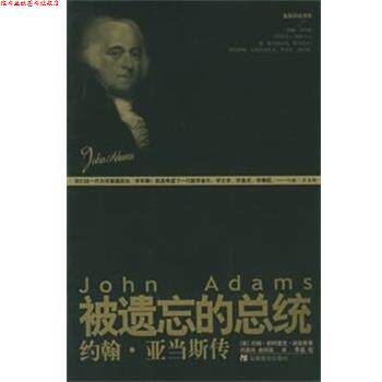 【正版书】 被遗忘的总统 约翰 帕特里克 迪金斯 安徽教育出版社