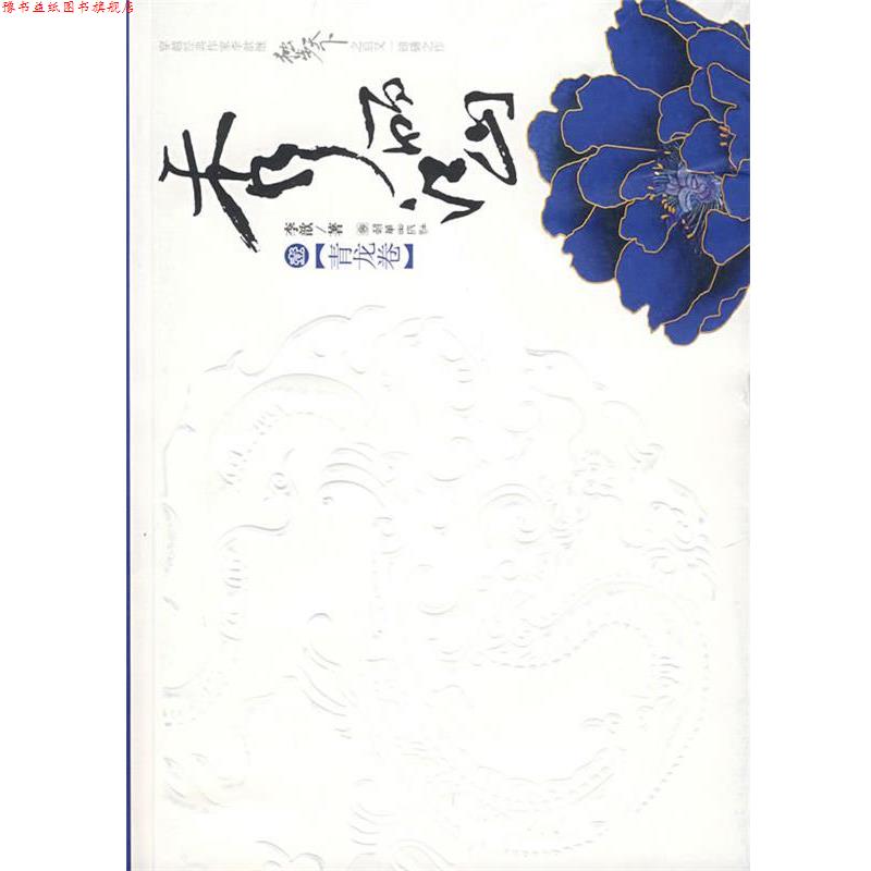 【正版书】 秀丽江山 壹 李歆 朝华出版社