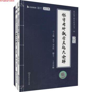【正版书】 张宇考研数学真题大全解 解析分册 数学二 张宇 北京理工大学出版社