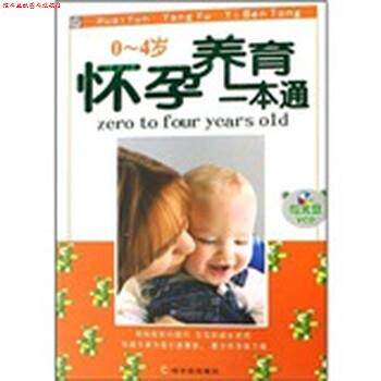 【正版书】 怀孕养育一本通 钟雷 著 哈尔滨出版社
