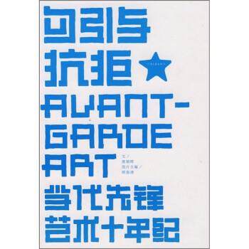 【正版书】 勾引与抗拒 唐朝晖 编,顾振清 绘 河南文艺出版社