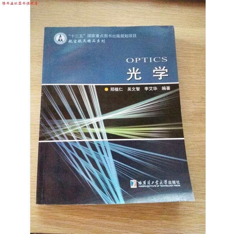 【正版书】 固体火箭发动机燃烧不稳定及控制技术 刘佩进,何国强 著 西北工业大学出版社