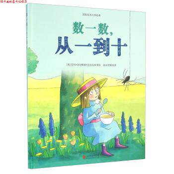 【正版书】 童立方·艾玛情感绘本:数一数从一到十 [英] 艾玛·奇切斯特·克拉克 著,清水柠檬 译 北京联合出版公司