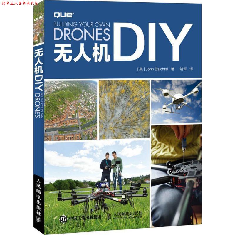 【正版书】 无人机DIY [美]约翰·贝克托(John Baichtal) 人民邮电出版社