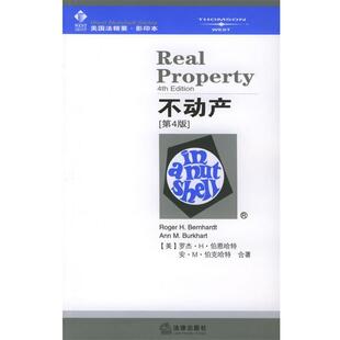 【正版书】 不动产 [美]伯恩哈特,[美]伯克哈特 法律出版社