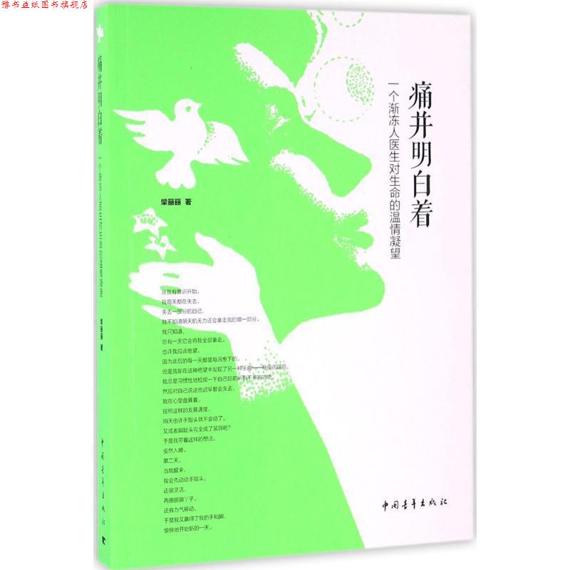 【正版书】 痛并明白着 柴丽丽 著 中国青年出版社