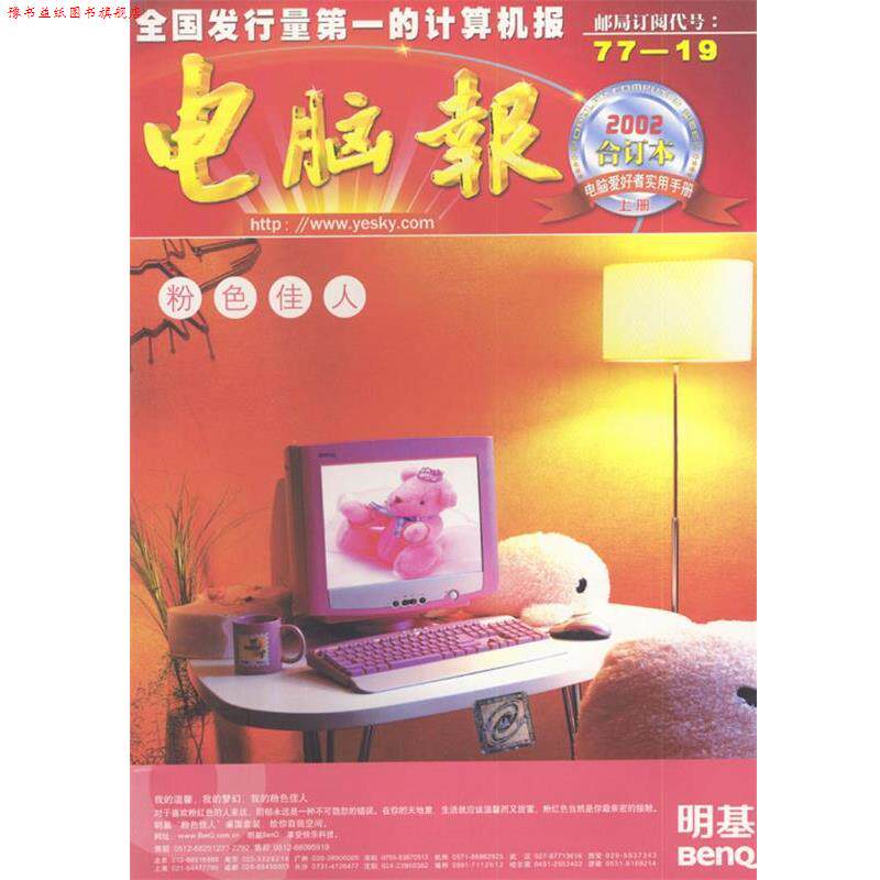 【正版书】 电脑报2002合订本 上下 陈宗周 西南师范大学出版社
