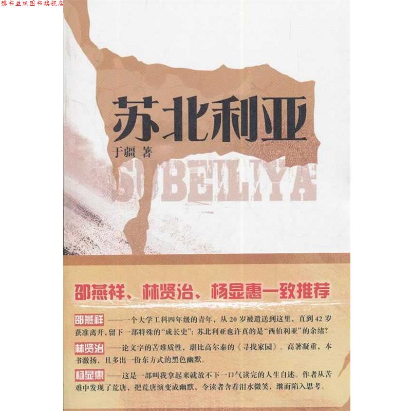 【正版书】 苏北利亚 于疆 著 花城出版社
